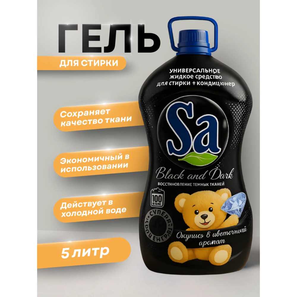 Гель SA для стирки Black and Dark 5 л