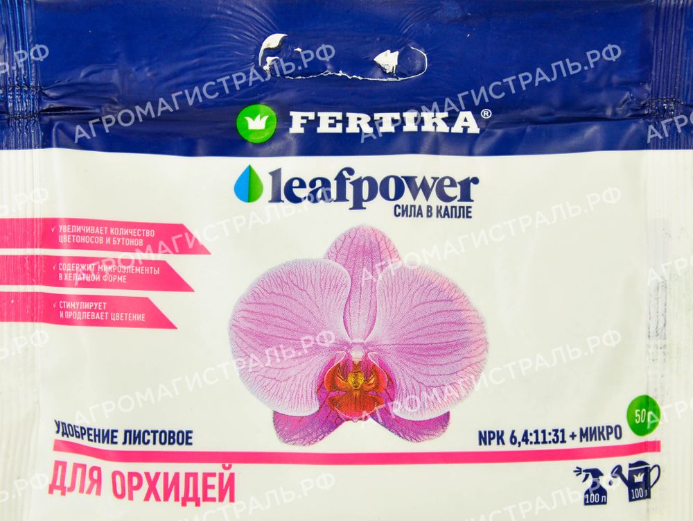 Фертика водорастворимое для орхидей 50 гр Leaf Power