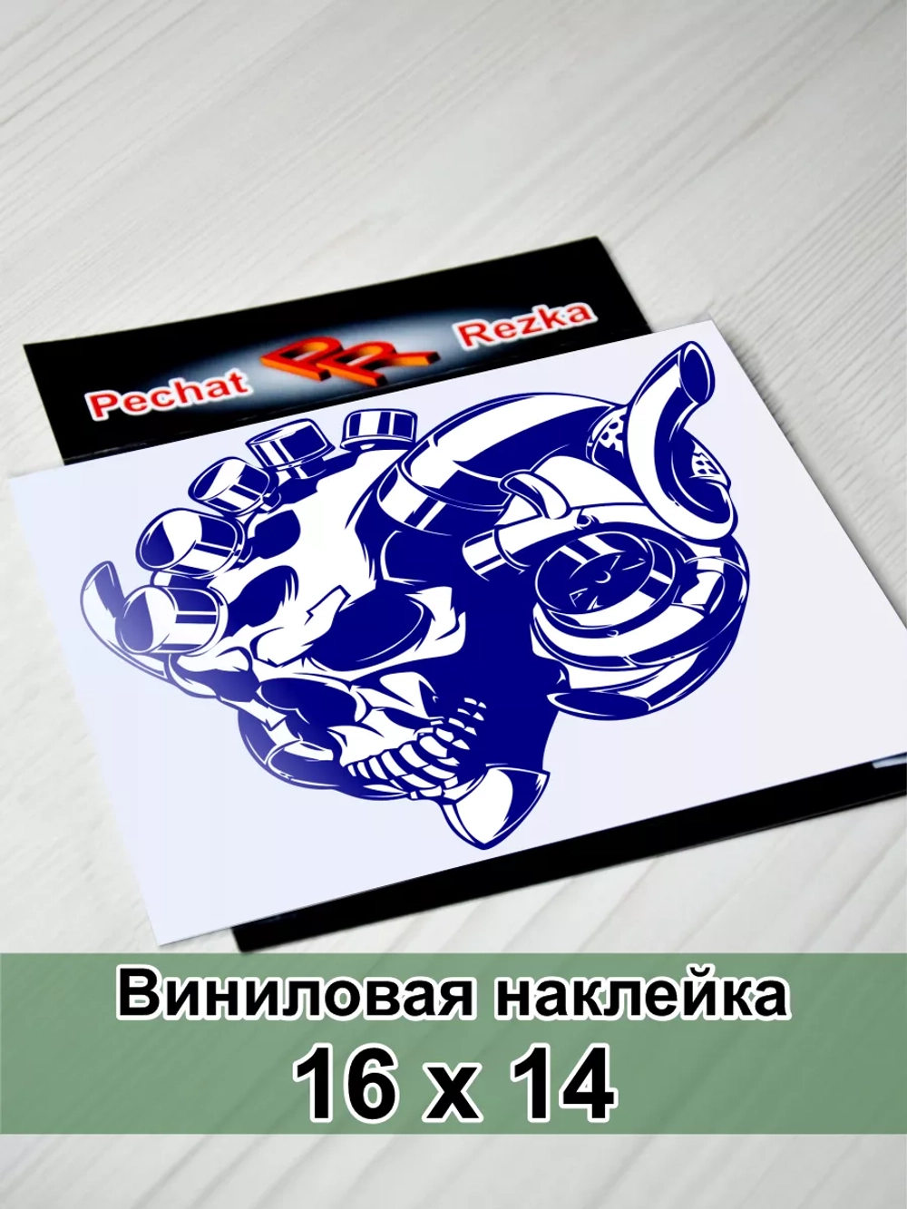 Наклейка - Череп с турбиной