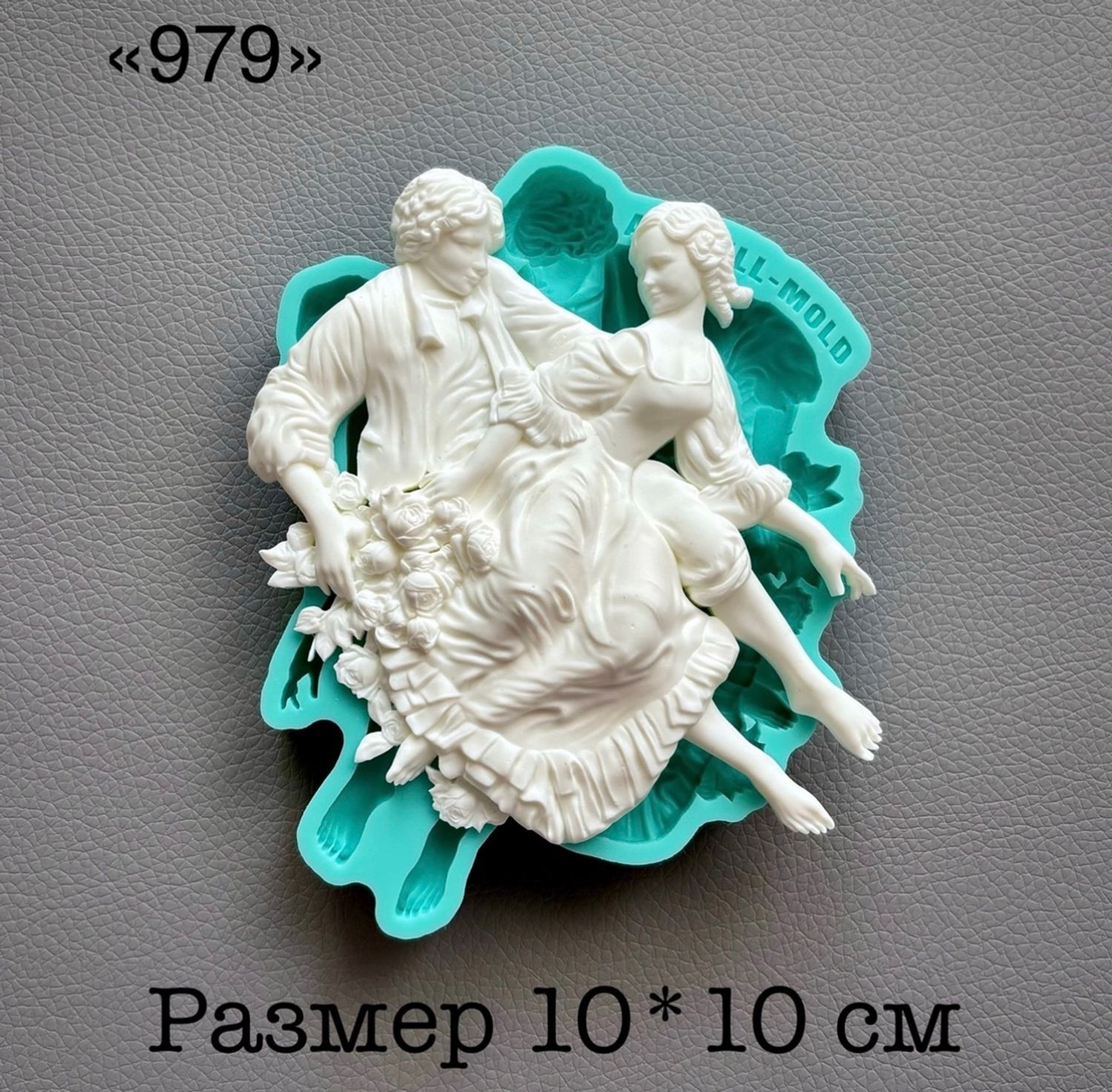 молд 