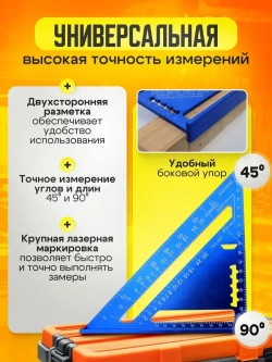 Линейка угольник Свенсона 180 мм синий, алюминий