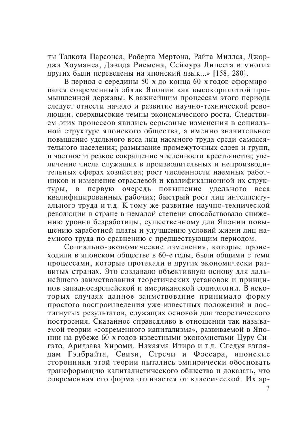 Япония: социальная рефлексия в модернизированном обществе. (50—70-е гг. ХХ столетия) | А.А. Михалев