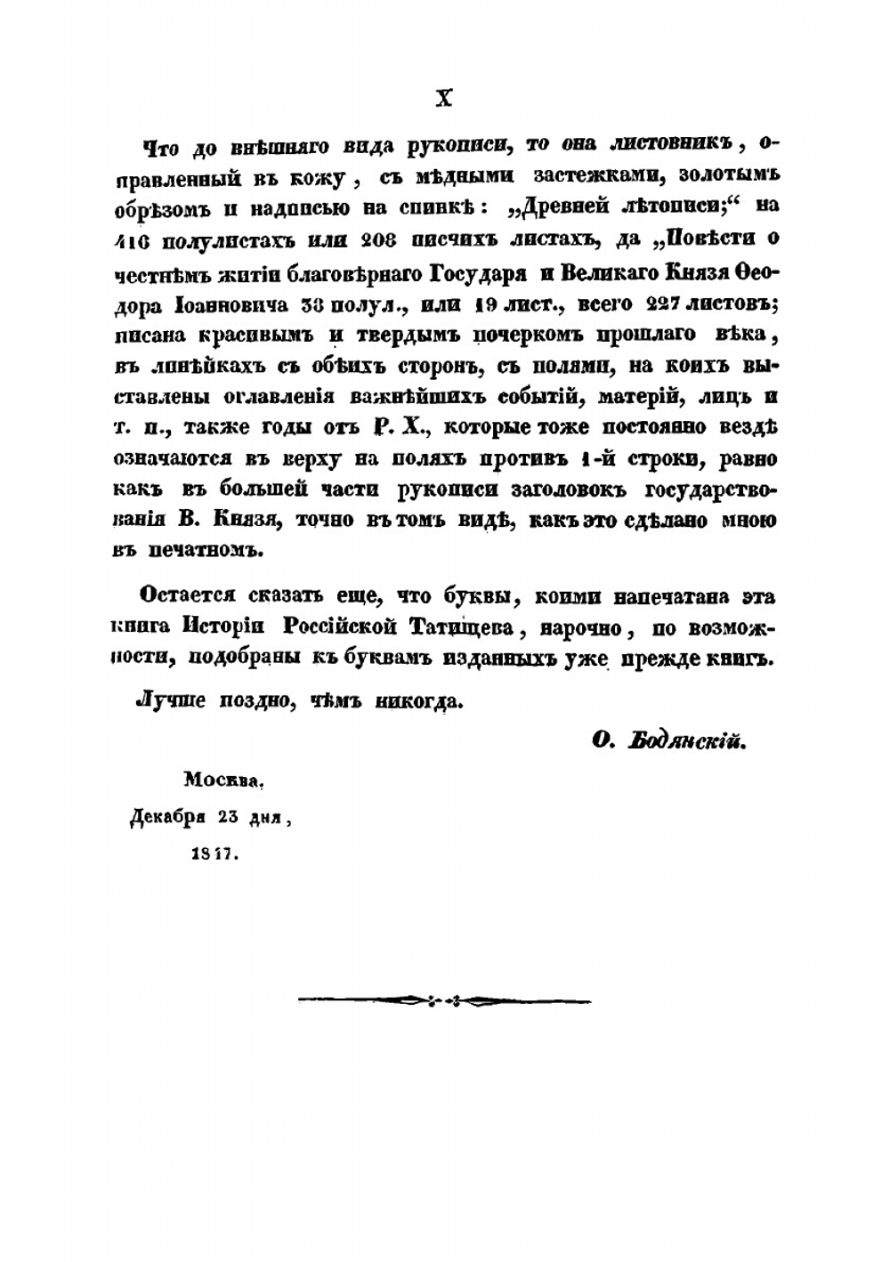 История российская с самых древнейших времен. Том 5 | Татищев Василий Никитич