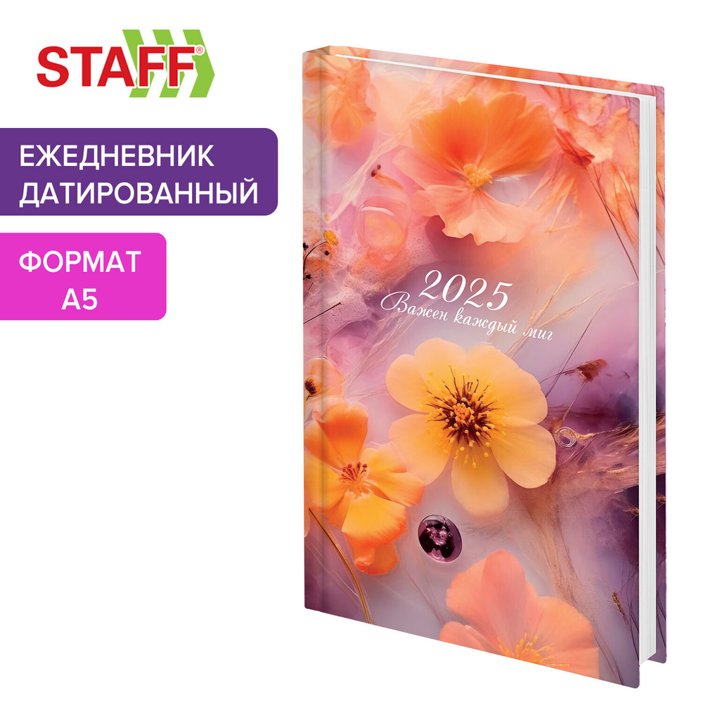 Ежедневник датированный 2025 145х215 мм А5 STAFF ламинированная обложка "Ice flowers" (4 штуки в упаковке)