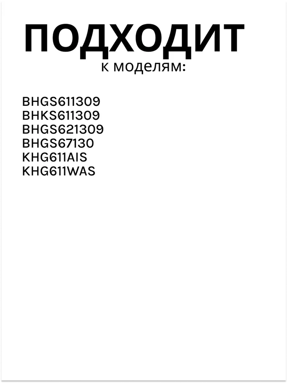 Ручка регулировки для варочной панели 9077591 Hansa