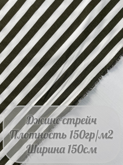 Джинс стрейч (хаки в белую полоску)