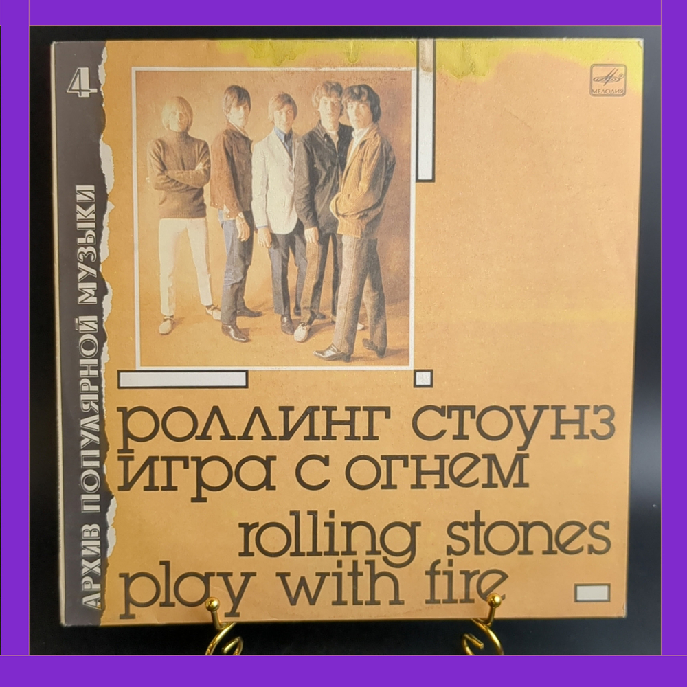 LP Rolling Stones - Play with fire / Роллинг Стоунз - Игра с огнём. LP Зарубежный рок Виниловая пластинка