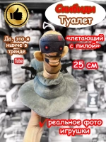 Скибиди Туалет игрушка мягкая с пилой