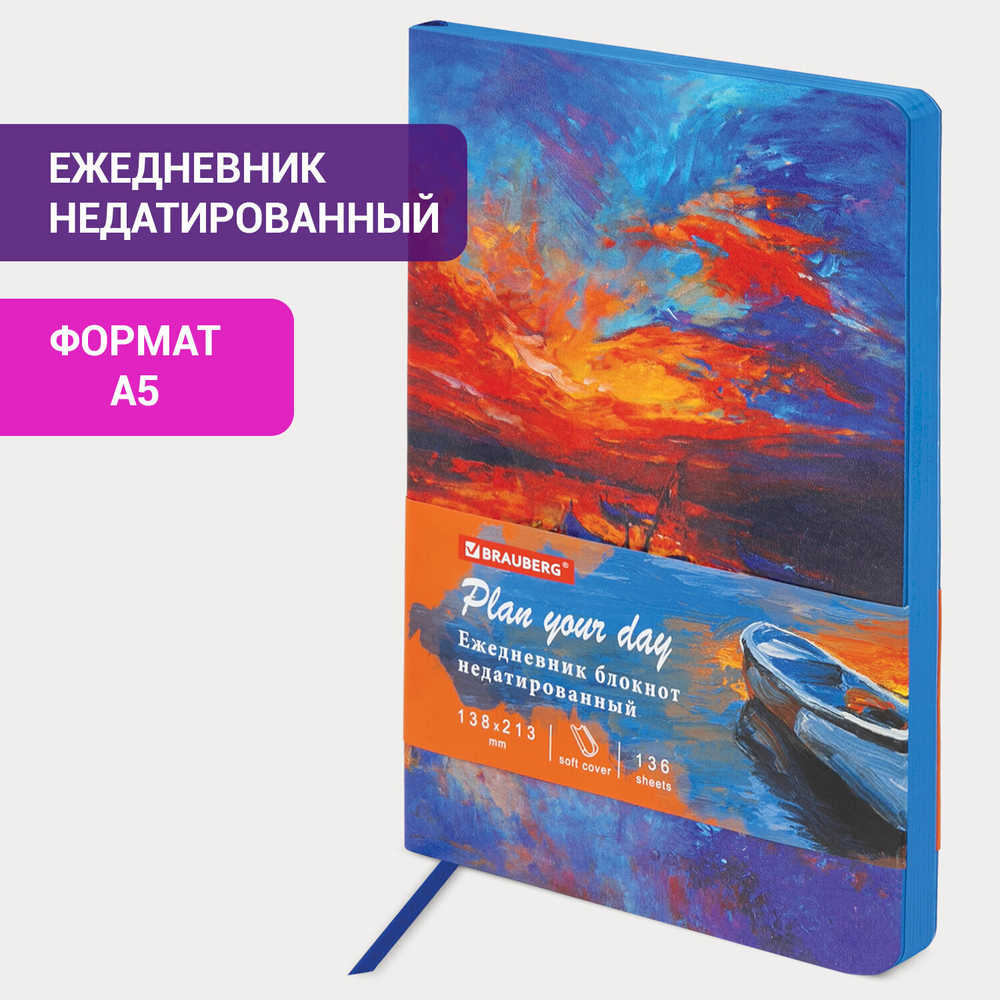 Ежедневник недатированный А5 (138х213 мм) BRAUBERG VISTA под кожу гибкий 136 л. "Sunset at sea" (2 штуки в упаковке)