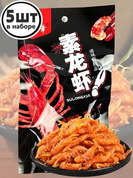 Азиатские снеки острые со вкусом Лобстера 18 г * 5 шт
