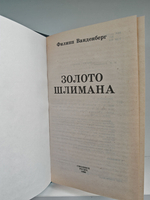 Золото Шлимана