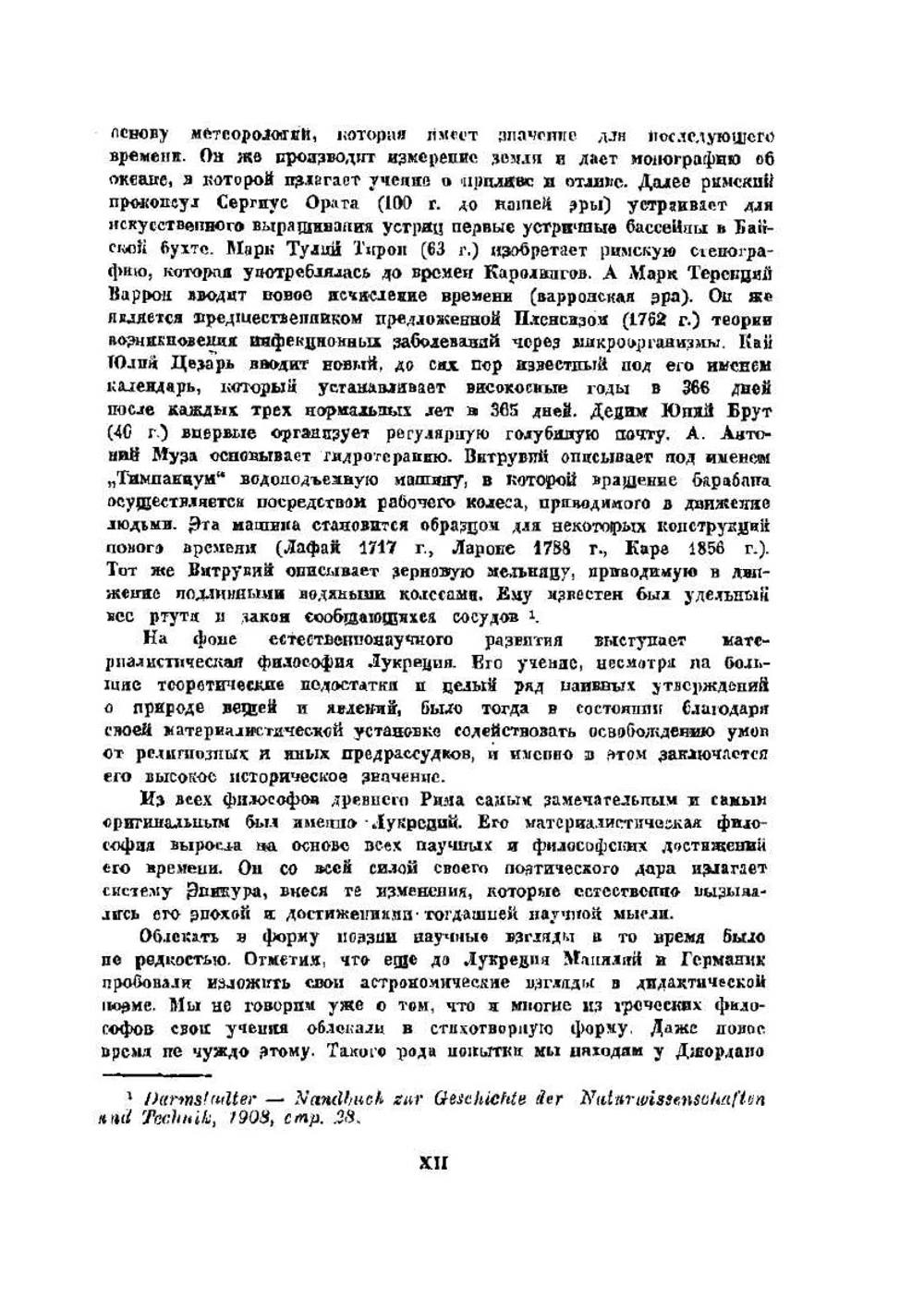 О природе вещей | Т.Л. Кар