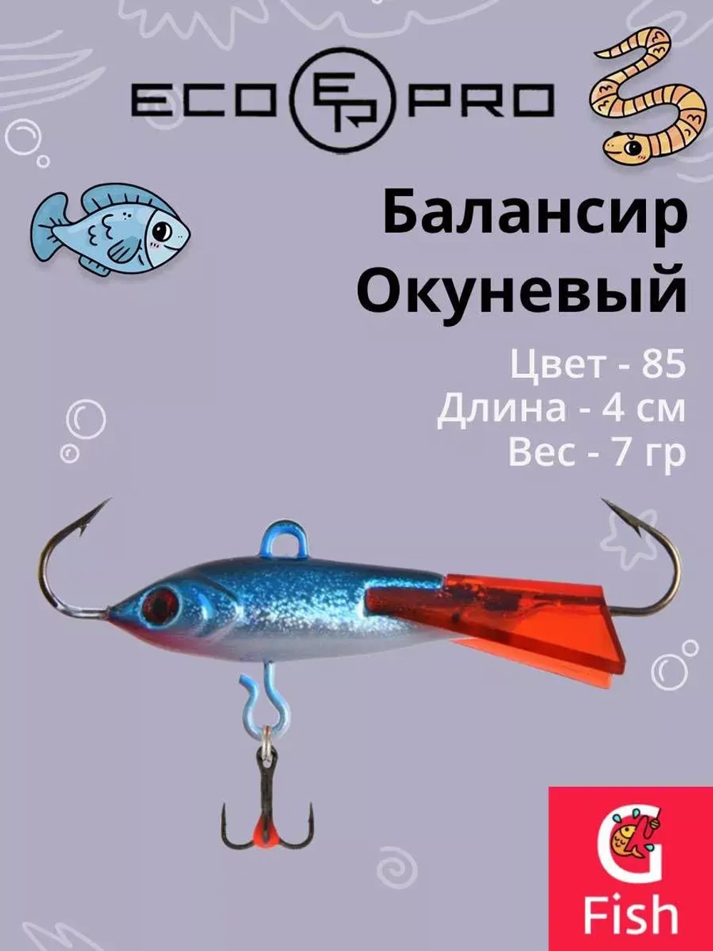 Балансир для зимней рыбалки Окуневый 3см, 4г, цвет 82