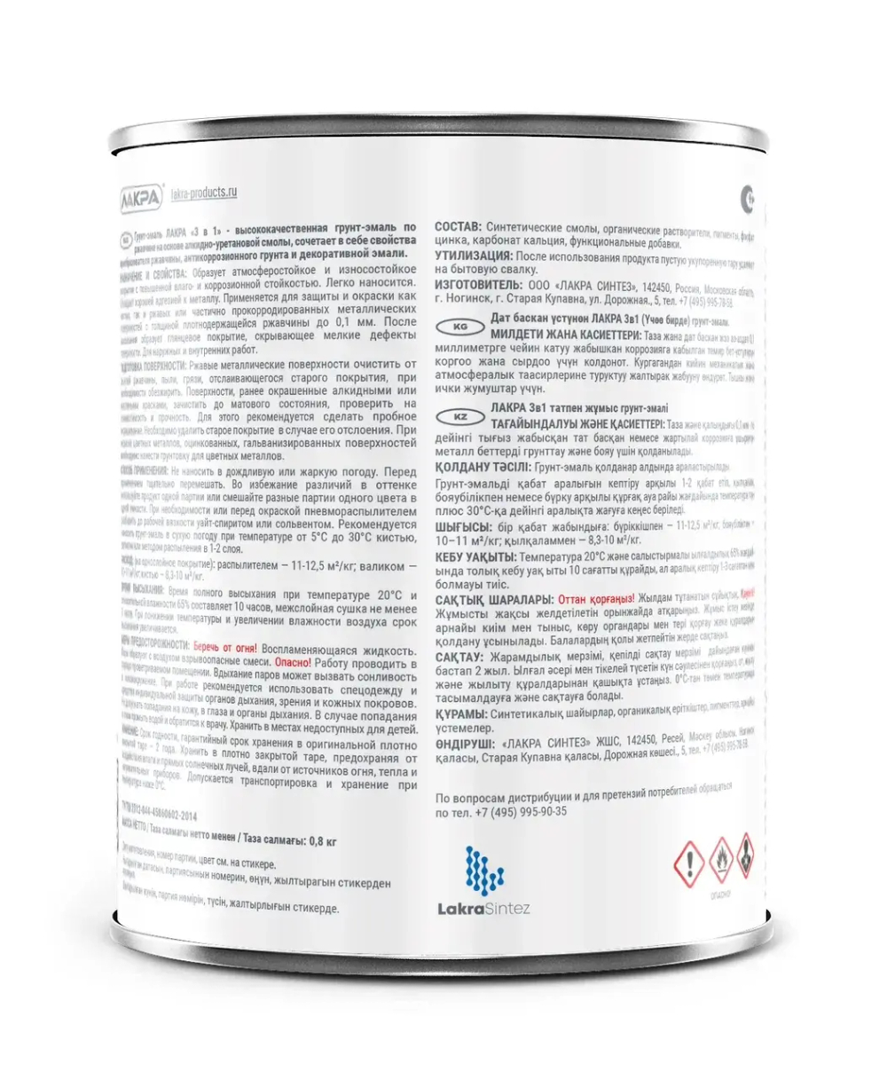 ЛАКРА Грунт-эмаль 3 в 1 по ржавчине гладкая Графит RAL 7024 0,8кг (LAKRA)