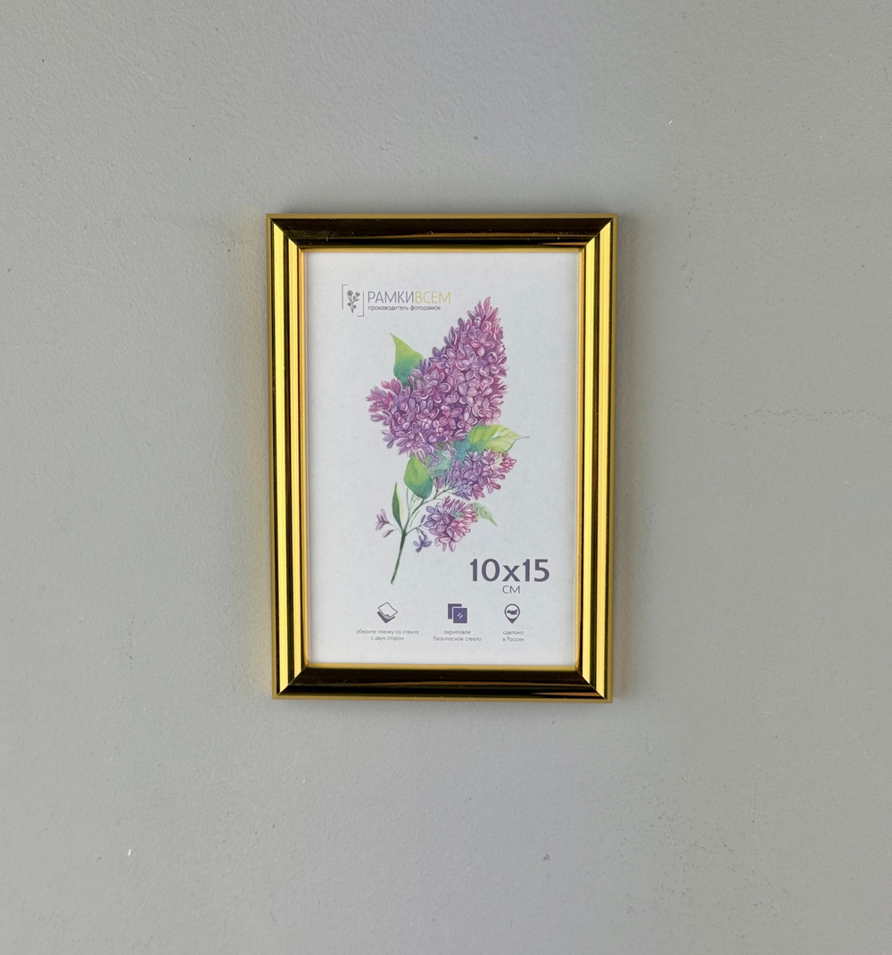 Фоторамка 10х15 см золотая, без фактуры, арт. 1015.127263