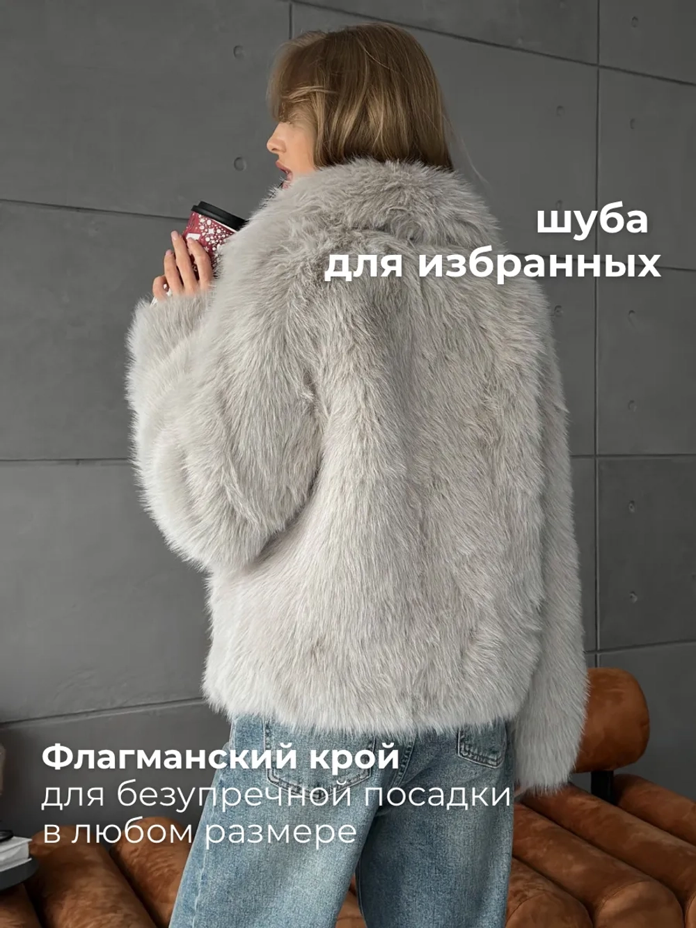 Шуба искусственная короткая оверсайз
