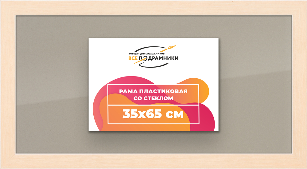 Рамка 35x65 для постера и фотографий RPS0550818-23