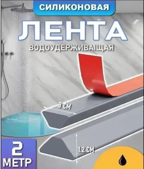 Водоудерживающая лента длиной 2 метра