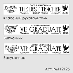 Лента наградная "Выпускник 11 класс". Арт. № 21, цвета в ассортименте.