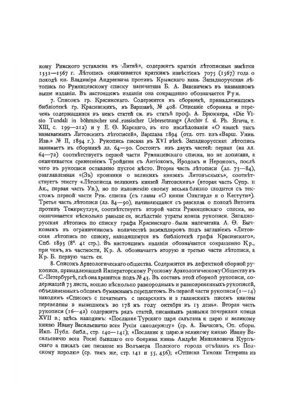 ПОЛНОЕ СОБРАНИЕ РУССКИХ ЛЕТОПИСЕЙ. Том 17. Западнорусские летописи | Коллектив авторов