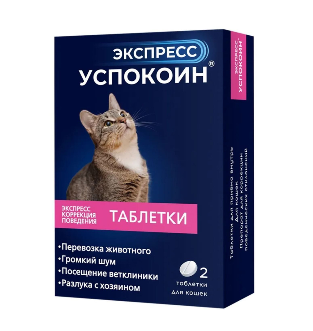 Экспресс Успокоин таблетки для кошек (2 таблетки)