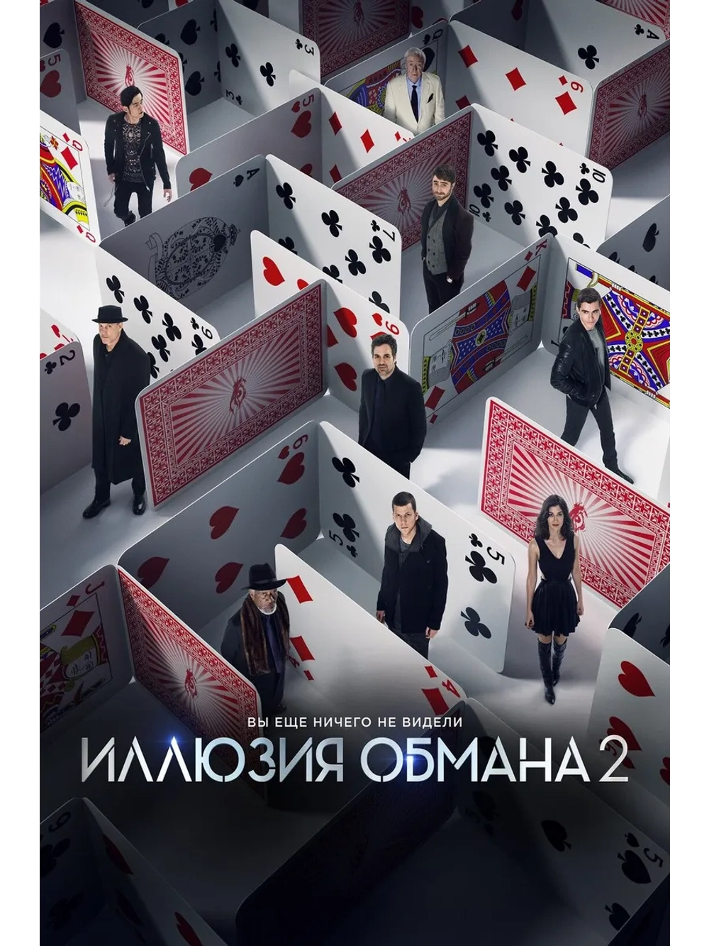 Иллюзия обмана 2 (2016) (DVD-R)