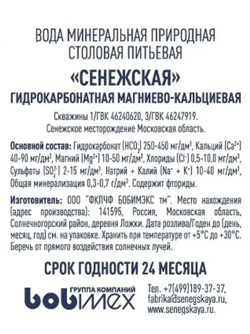 Вода негазированная Сенежская промо-пак, 6 шт х 1,5 л