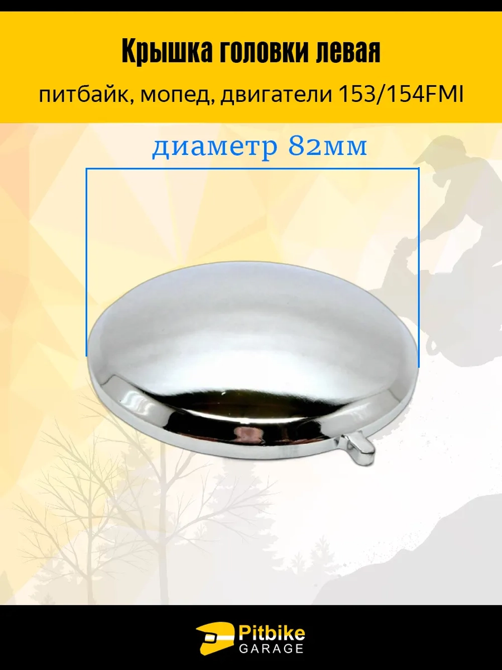 Крышка головки цилиндра левая круглая 153/154 FMI ГБЦ