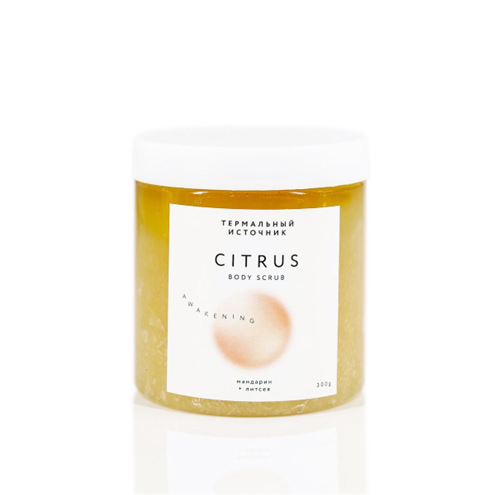 Термальный источник скраб для тела CITRUS мандарин + литсея, 300 г