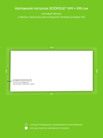 Матовый натяжной потолок 17.4 м2