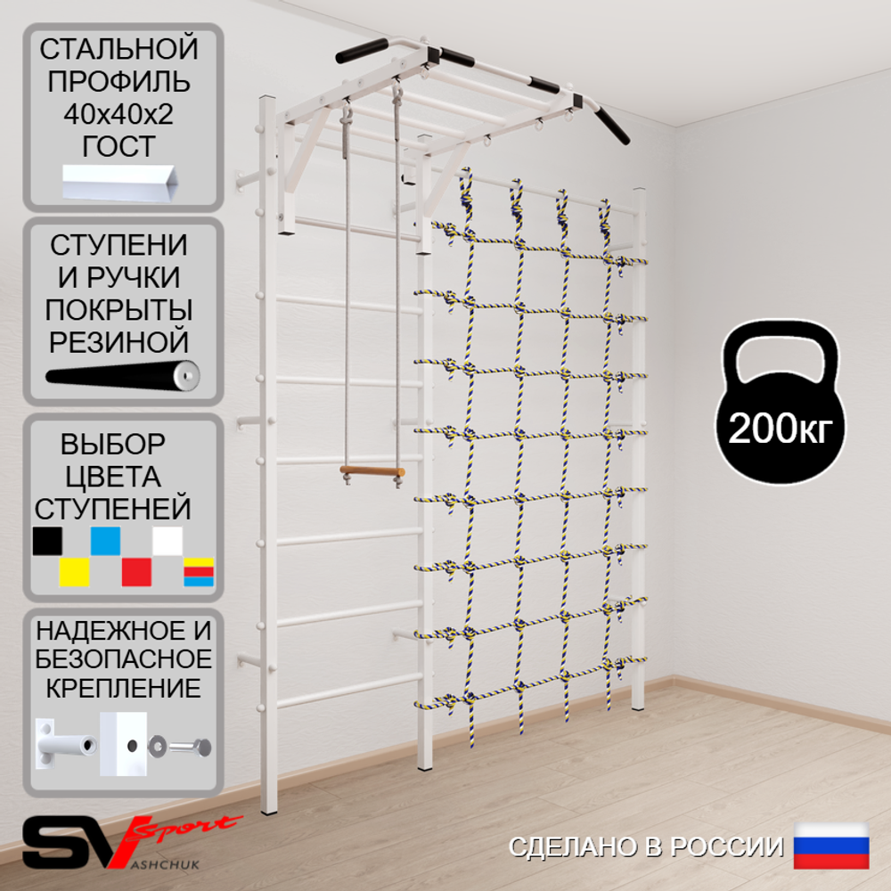 Шведская стенка Sv Sport 5320 (Турник рукоход/Трапеция/Канатный лаз)