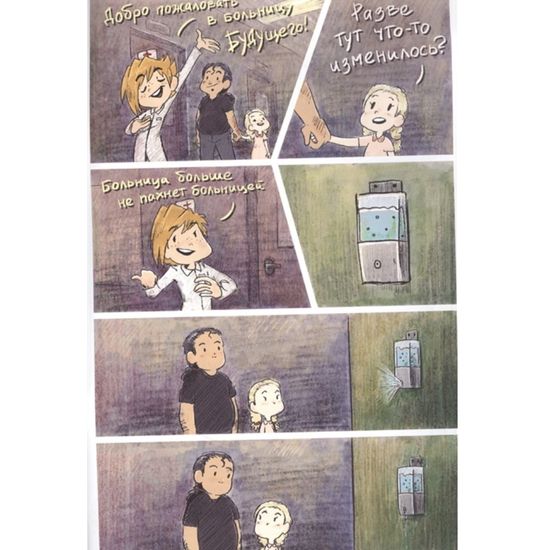 Комикс ДоброЗин