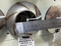 КРЫЛЬЧАТКА № 40010393 для насосов "LEO" серии EСН15-10