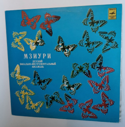 Мзиури Детский Вокально Инструментальный Ансамбль Children's Vocal Instrumental Ensemble (USSR 1980)