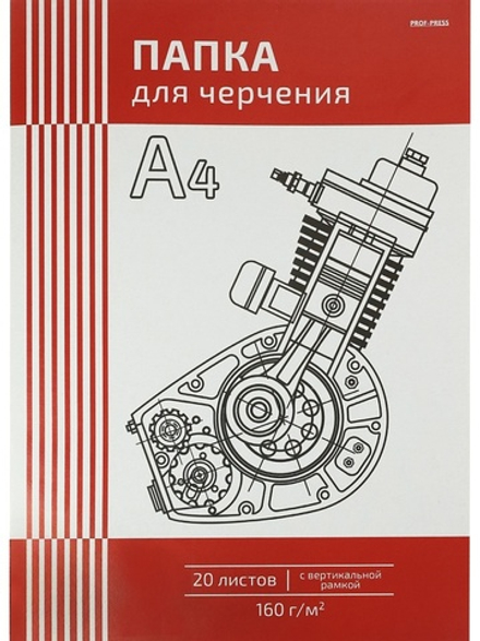 Папка для черчения А4 20л. "Чертеж механизма - 3" пл. 160 г/м2, вертик.рамка