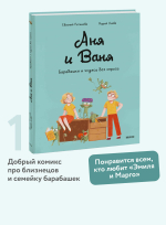 Аня и Ваня. Барабашки и чудеса без спроса
