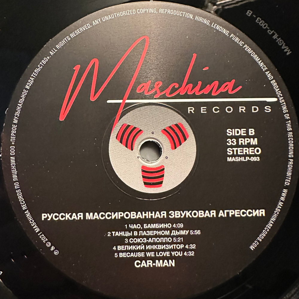 Car-Man- Русская Массированная Звуковая Агрессия (2021г.)