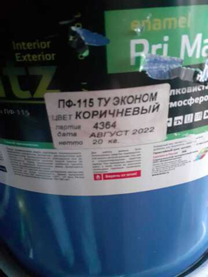 Краска Эмаль ПФ- 115 (20кг). Коричневая.