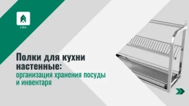 Полки для кухни настенные: организация хранения посуды и инвентаря