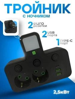 Тройник черный, 2 розетки, 2 USB, 1 Type-C