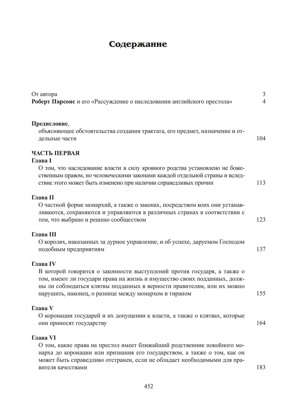 Рассуждение о наследовании английского престола (1594)