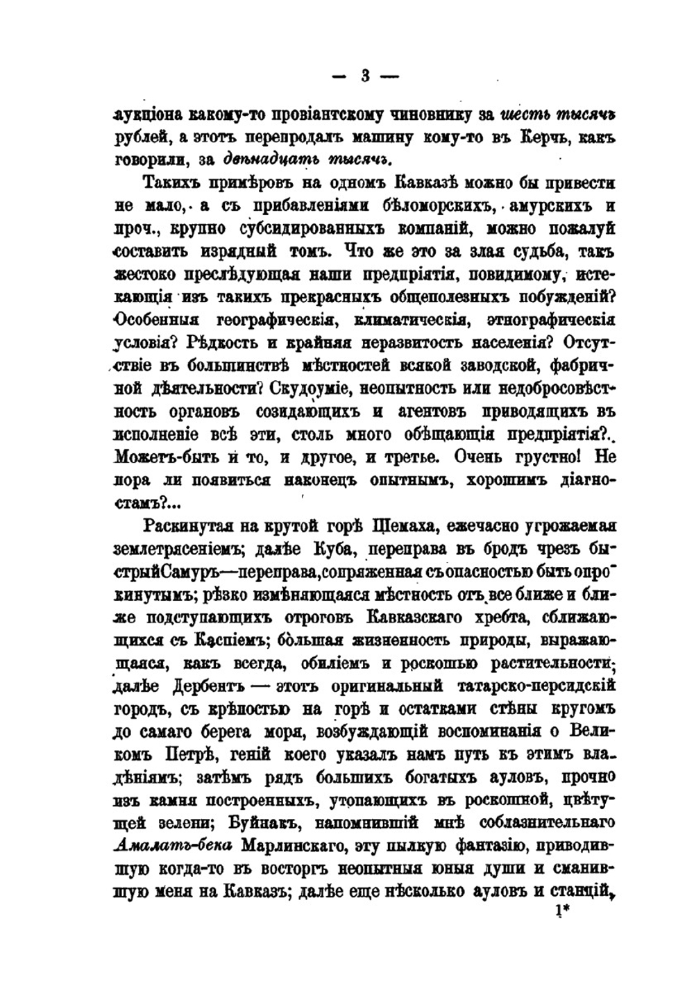 25 лет на Кавказе, 1842-1867. Часть вторая ( 1851-1856) | А.Л. Зиссерман