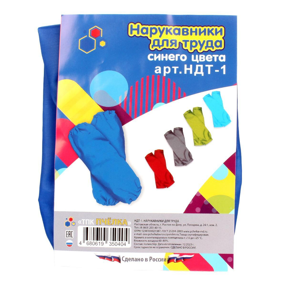Нарукавники д/труда синие (Пчелка)