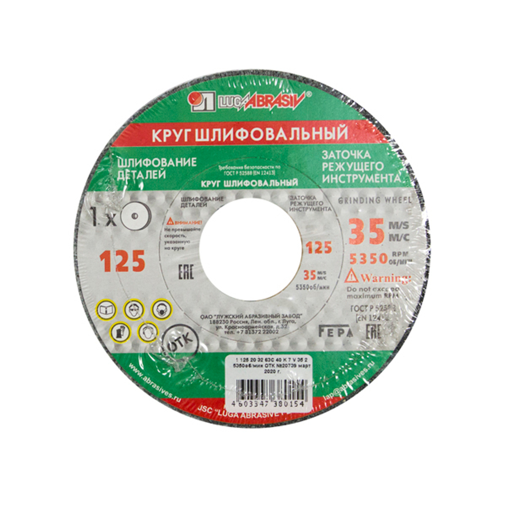 Круг шлифовальный 63C ПП 125х20х32