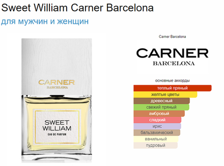 Carner Barcelona Sweet William 100 ml (duty free парфюмерия)
