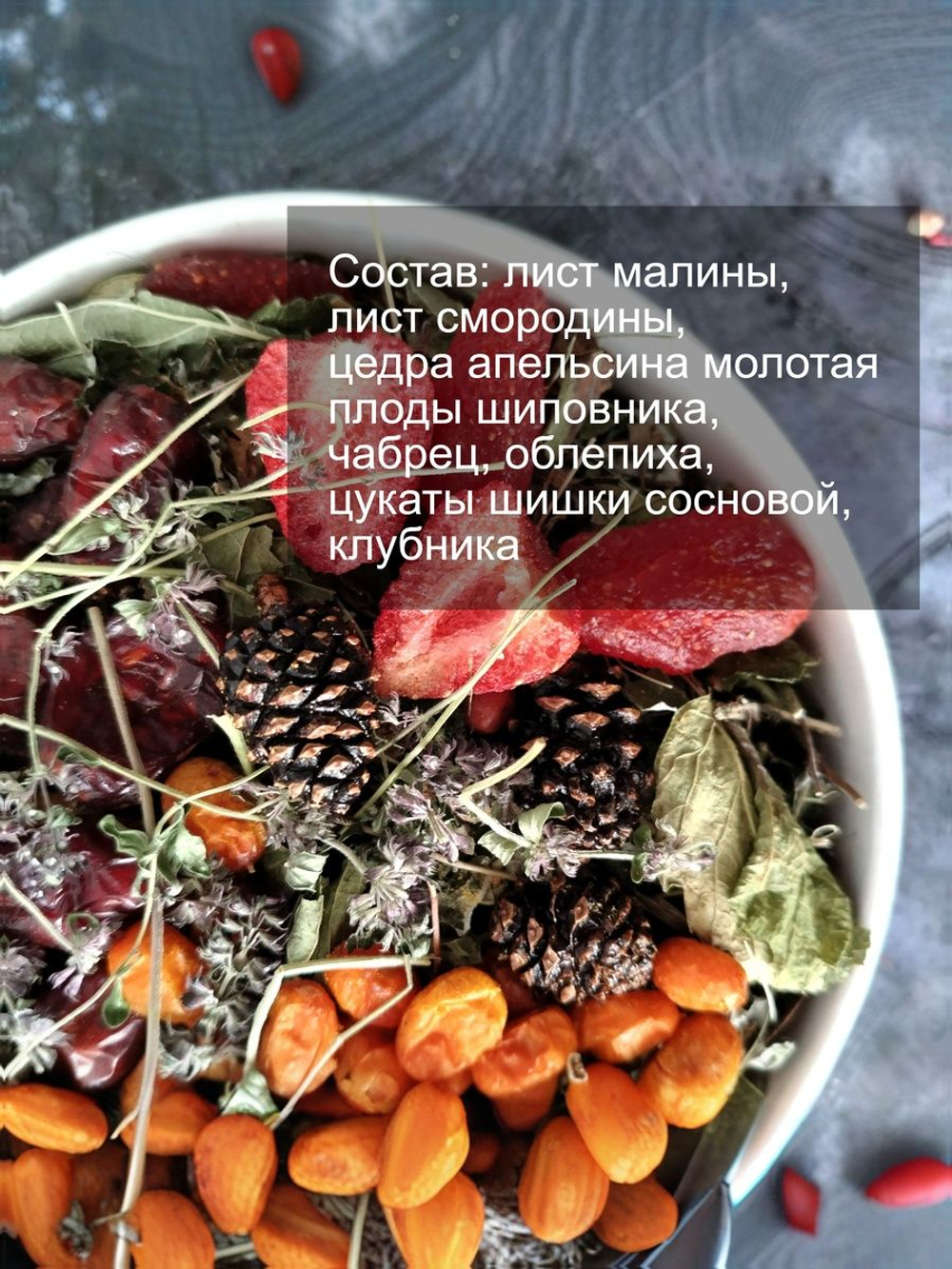 Чай травяной/ Подарочный /Таежный / Шиповник TE1