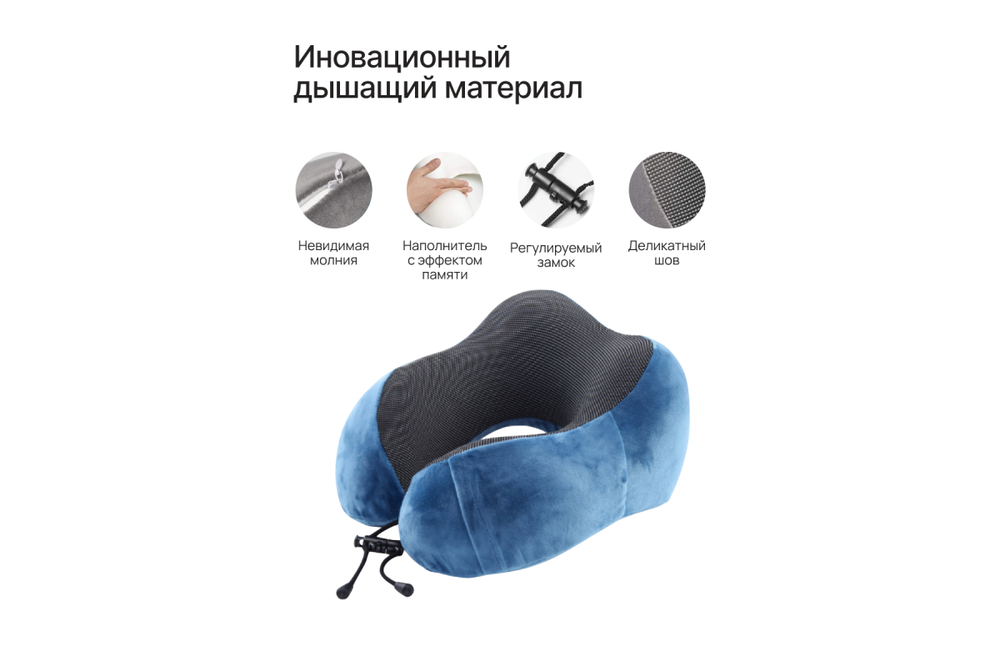 Подушка для путешествий RoadLike Travel Kit Velvet с эффектом памяти, голубой