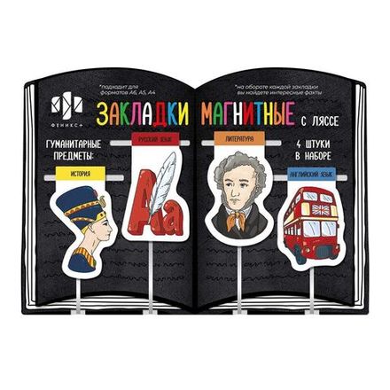 Закладки для книг: картонные, пластик, магнитные, металлические