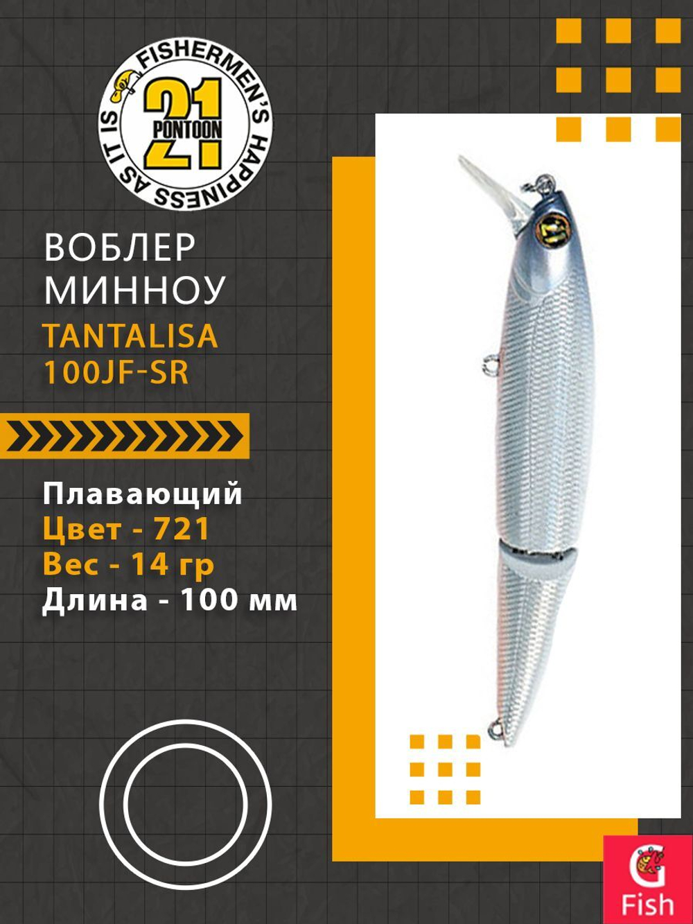 Воблер Tantalisa 100JF-SR 721 100мм 14.0 гр 0.5-1.0 м.