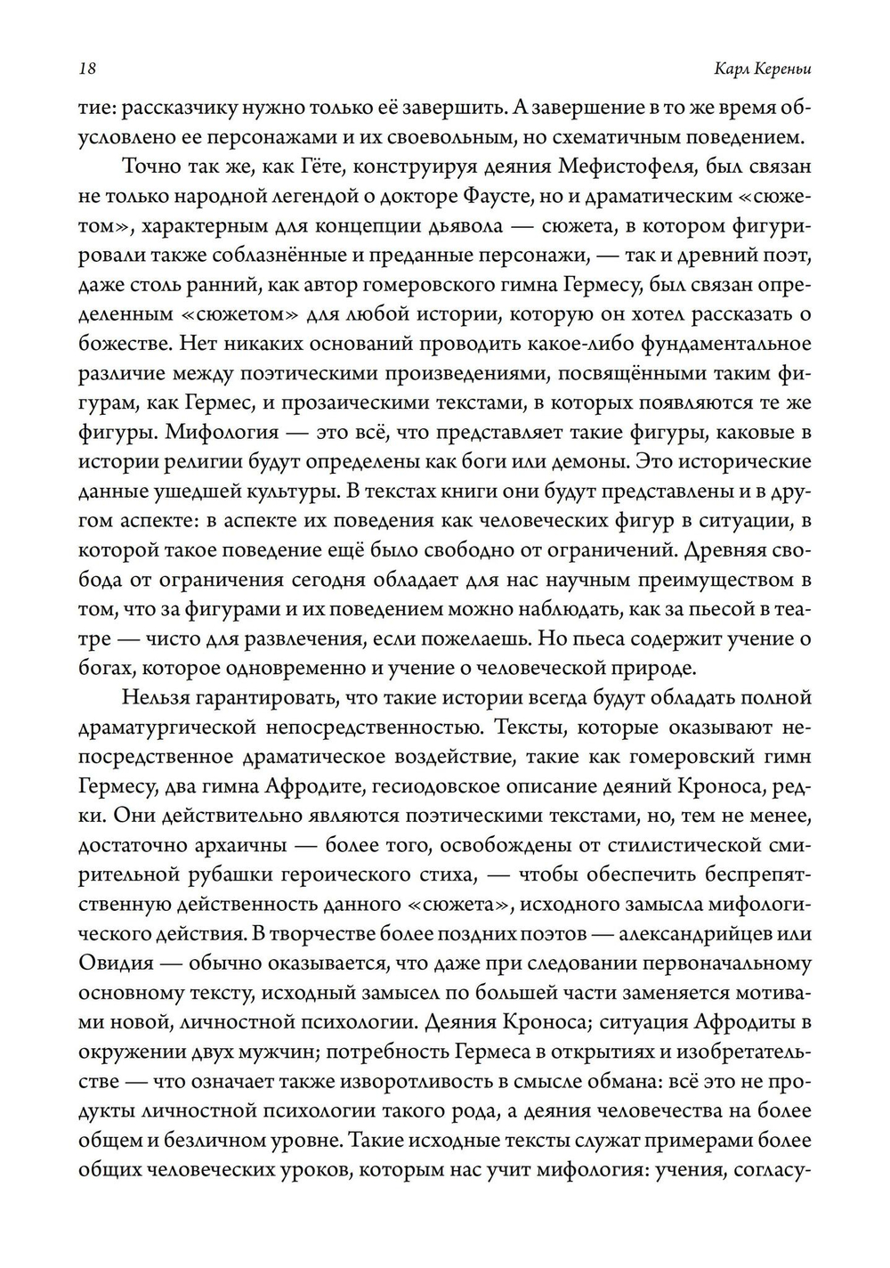 Боги греков